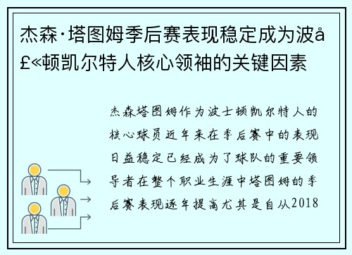 杰森·塔图姆季后赛表现稳定成为波士顿凯尔特人核心领袖的关键因素