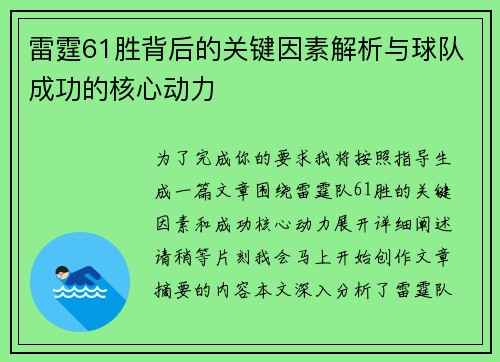 雷霆61胜背后的关键因素解析与球队成功的核心动力