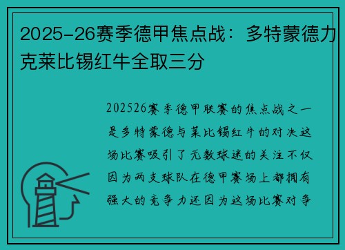 2025-26赛季德甲焦点战:多特蒙德力克莱比锡红牛全取三分 2025-26赛季德甲焦点战:多特蒙德力克莱比锡红牛全取三分