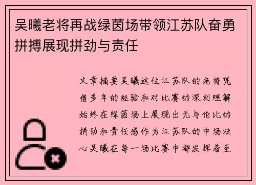 吴曦老将再战绿茵场带领江苏队奋勇拼搏展现拼劲与责任 吴曦老将再战绿茵场带领江苏队奋勇拼搏展现拼劲与责任