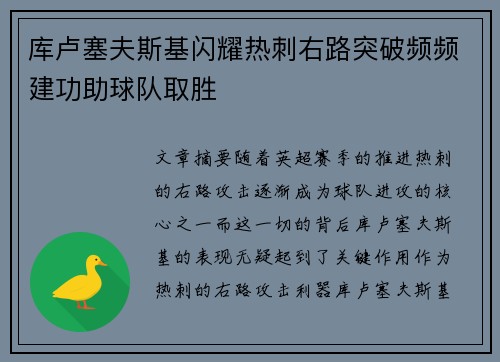 库卢塞夫斯基闪耀热刺右路突破频频建功助球队取胜