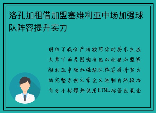 洛孔加租借加盟塞维利亚中场加强球队阵容提升实力