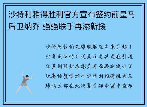 沙特利雅得胜利官方宣布签约前皇马后卫纳乔 强强联手再添新援 沙特利雅得胜利官方宣布签约前皇马后卫纳乔 强强联手再添新援