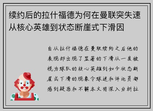 续约后的拉什福德为何在曼联突失速从核心英雄到状态断崖式下滑因